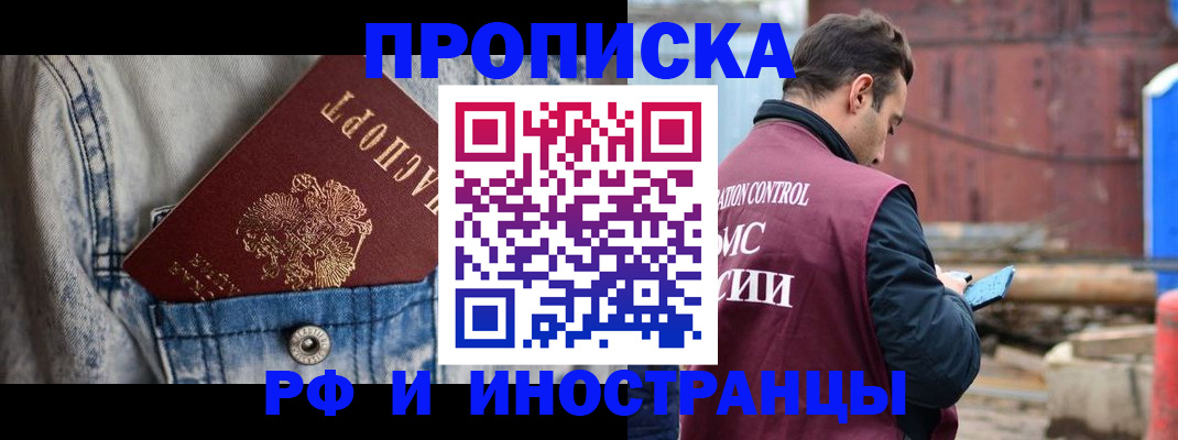 прописка 2025 в Городце