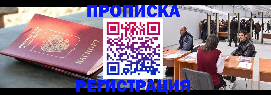 прописка гарантия в Городце